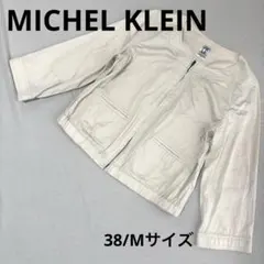 MICHEL KLEIN ノーカラージップブルゾン 38 ベージュ 綿100%