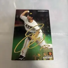 菅野智之　サイン入りカード