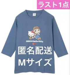 ラスト1点❣️匿名配送❣️サンリオ　キティ　ペコちゃん　Tシャツ　七分袖　限定品