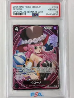 PSA10ペローナSP EB03-045ワンピースカードヒロインズエディション
