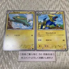 【20811】ポケモンカード　ラクライ　ライボルト　XYD 2枚　2015年