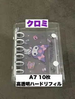 A7 シール帳 リフィル 10枚 透明 6穴 ハードタイプ 高透明 サンリオ