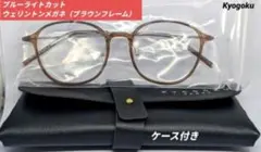 KYOGOKU ブルーライトカットメガネ ブラウンフレームのサムネイル
