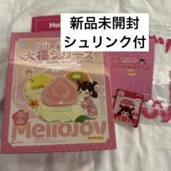 Mellojoy 大福　未開封　1箱　メロジョイ　パウダー付