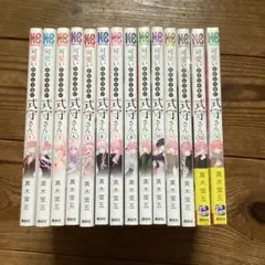 可愛いだけじゃない式守さん　1〜14巻セット
