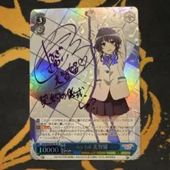 icy tail 美智留　サイン ヴァイスシュヴァルツ 冴えカノ