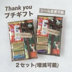 感謝プチギフト★お礼 お返し ご挨拶★スタバ GODIVA