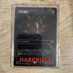 2026年最新】宝石の睡蓮の人気アイテム - メルカリ