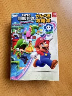 スーパーマリオブラザーズ ワンダー かんぺき攻略本