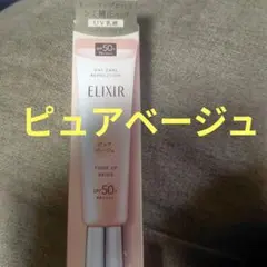 エリクシール　デーケアレボリューショントーンアップ　ピュアベージュ
