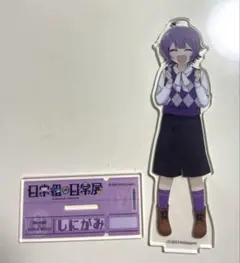2025年最新】日常組 しにがみ アクリルスタンドの人気アイテム - メルカリ