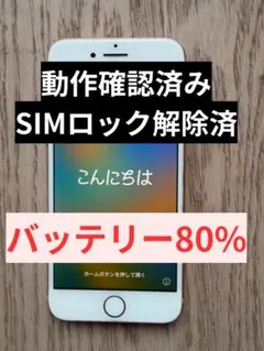 ●80%●動作良好●iPhone8 64GB●A1906ゴールドMQ7A2J/A