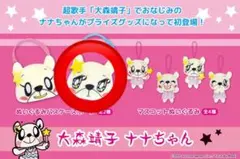 大森靖子 ナナちゃん パスケース ポーチ マスコット ぬいぐるみ まとめ