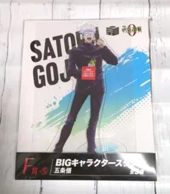 呪術廻戦0　五条悟　BIGアクリルスタンド　TOHOくじ