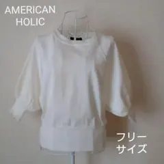 【美品】【アメリカンホリック】パフスリーブニット■白