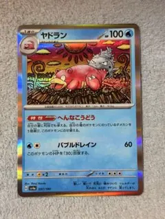 ポケモンカード ヤドラン sv1V 020/078 R カンダシンジ先生 - メルカリ