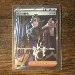 ボスの指令(ゲーチス) SR スカーレット&バイオレット 強化拡張パック