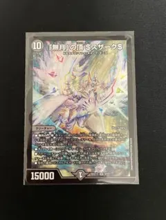 デュエマ　魔導具　無月の頂ゼニスザークのサムネイル