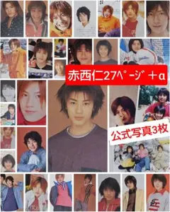 赤西仁　ジュニア時代 切り抜き＆公式写真