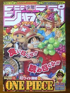 週刊少年ジャンプ 2025年34号 ワンピース 表紙 シュリンク付き - メルカリ