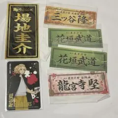 東京リベンジャーズ 東リべ グッズまとめ売り