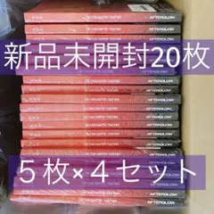 【新品未開封】TXT Afterglow Ver.5形態4セット