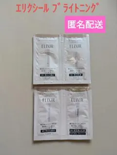 ★新品　エリクシール　ブライトニング　化粧水　朝用美白乳液　乳液　　試供品