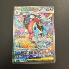 ポケモンカード メガゲッコウガex SAR ニンジャスピナー 114/083