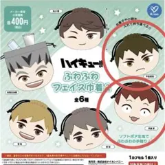 ハイキューふわふわフェイス巾着　牛島　天童