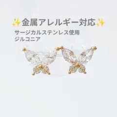 バタフライ ピアス ジルコニア サージカルステンレス ミニ 蝶 クリスタル