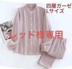 パジャマ Lレディース 綿100％ 4重ガーゼ 秋冬快眠パジャマ 四層ガーゼ