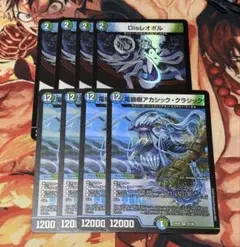 デュエマ　Disレオポル　アカシッククラシック