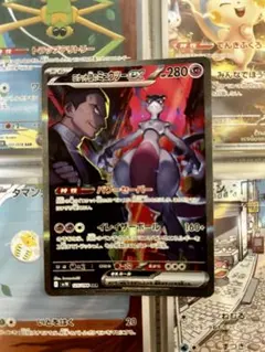 ロケット団のミュウツーex SAR SV10 ロケット団の栄光 おまけ付き！