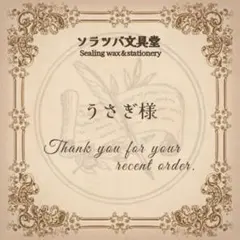 うさぎ様 リクエスト 10点 まとめ商品