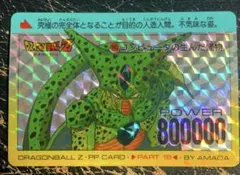 ドラゴンボール アマダ PPカード 799 セル 17号吸収！ - メルカリ