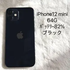 iPhone12 mini★64G★SIMフリー★ブラック