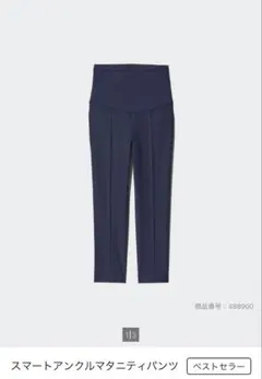 UNIQLO スマートアンクルマタニティパンツ Lサイズ