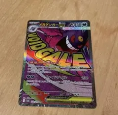ポケカ　メガドリームex メガゲンガー　MA