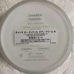 CHANEL チャンス オー タンドゥル ボディクリーム N 150g