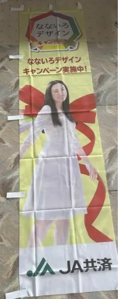 山口百恵 フジカラー FUJICOLOR のぼり 店頭用 販促 非売品 レア 山口百恵 フジカラー FUJICOLOR のぼり 店頭用 販促 非売品 レア
