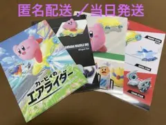星のカービィ エアライダー クリアファイル 全4枚