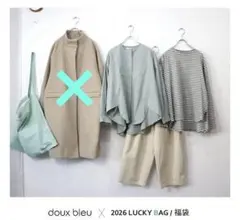 2026年 doux blue（ドゥーブルー）★ LUCKY BAG★バラ売り可
