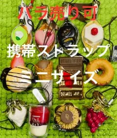 【ばら売り可】携帯アクセサリー スマホストラップ ミニサイズ 21個セット