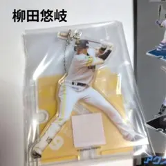DMMくじ/柳田悠岐　アクリルスタンドキーホルダー　福岡ソフトバンクフォークス