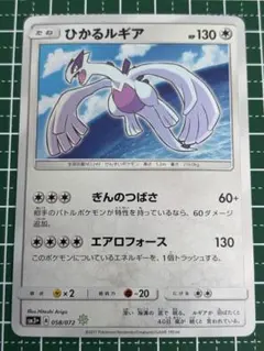 ひかるルギア ☆ SM3+ ひかる伝説 058/072 - メルカリ