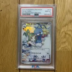 【PSA10】チルタリスchr 3枚セット 2026年最新】チルタリス chr psa10の人気アイテム - メルカリ
