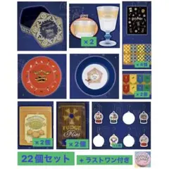 一番くじ　ハリーポッター　22個セット　ラストワン　クッション付き