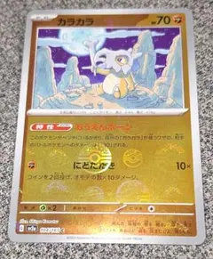 カラカラ マスターボールミラー ポケモンカード151 - メルカリ