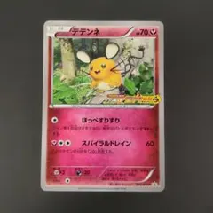 デデンネ プロモ 013/XY-P リザードンメガバトル開催記念 - メルカリ