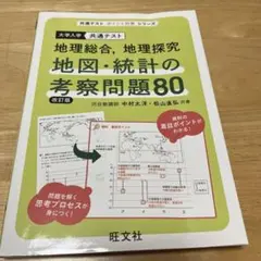 2026年最新】共通テスト 地理b 地図・統計の考察問題71の人気アイテム